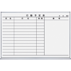 ホワイトボード(ホーロータイプ) 行動予定(12名) 898×66×610mm