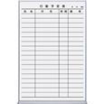 ホワイトボード(ホーロータイプ) 行動予定(18名) 600×66×909mm