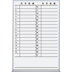 ホワイトボード(ホーロータイプ) 月行事 横書 600×66×909mm