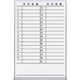 ホワイトボード(ホーロータイプ) 月行事 横書 600×66×909mm