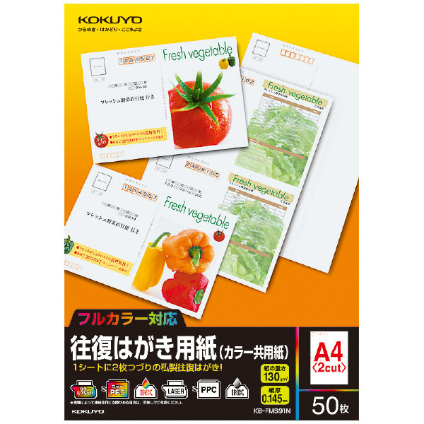 往復はがき用紙(カラー共用紙)