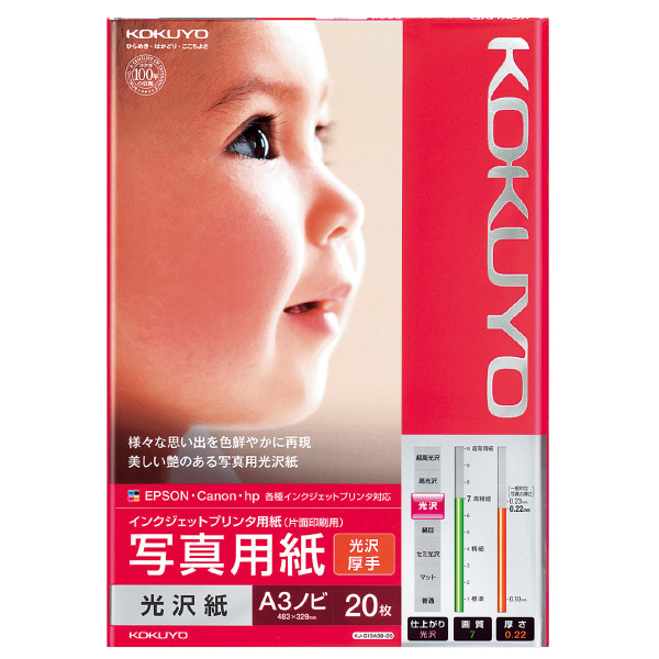 IJP用写真用紙 光沢紙・厚手 A3ノビ 20枚