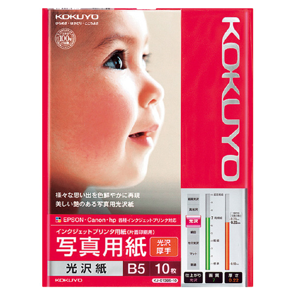 IJP用写真用紙 光沢紙・厚手 B5 10枚