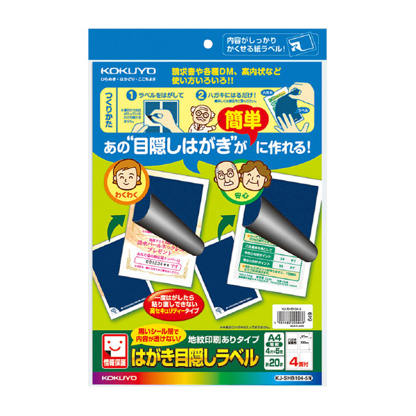はがき目隠しラベル(地紋印刷ありタイプ)4面(ハガキ全面用)