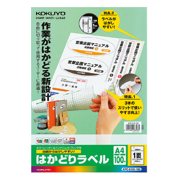 プリンタを選ばない はかどりラベル A4 ノーカット 100枚