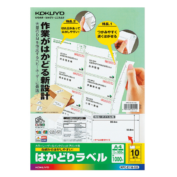 プリンタを選ばない はかどりラベル A4 10面 100枚