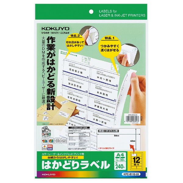 プリンタを選ばない はかどりラベル A4 12面 20枚