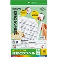 プリンタを選ばない はかどりラベル A4 14面 20枚