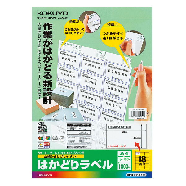 プリンタを選ばない はかどりラベル A4 18面 100枚