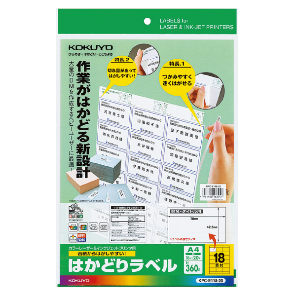 プリンタを選ばない はかどりラベル A4 18面 20枚
