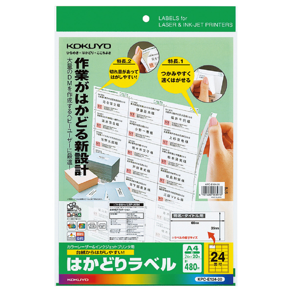 プリンタを選ばない はかどりラベル A4 24面 20枚