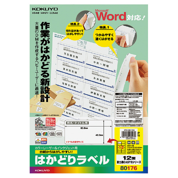 プリンタを選ばない はかどりラベル A4 12面 100枚