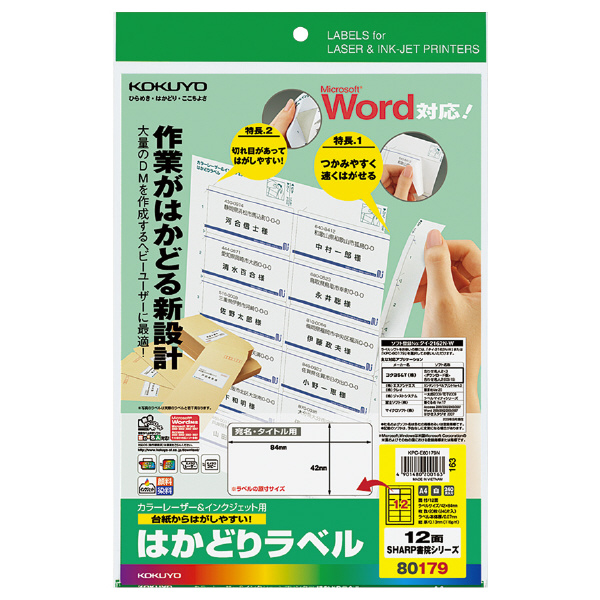 プリンタを選ばない はかどりラベル A4 12面 20枚