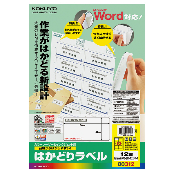 プリンタを選ばない はかどりラベル A4 12面 100枚