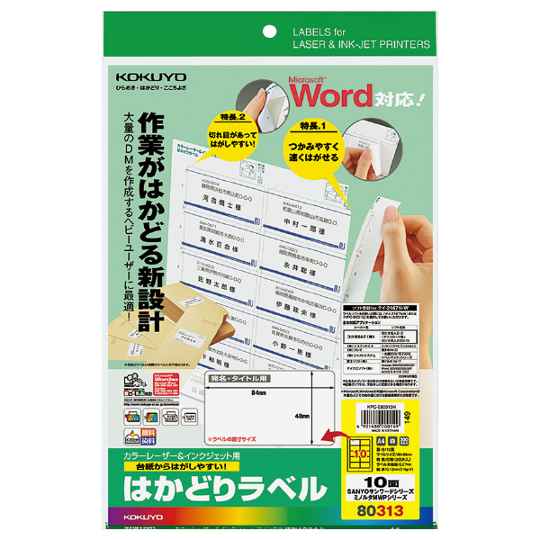 プリンタを選ばない はかどりラベル A4 10面 20枚