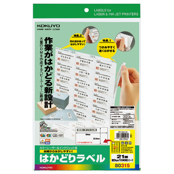 プリンタを選ばない はかどりラベル A4 21面 20枚