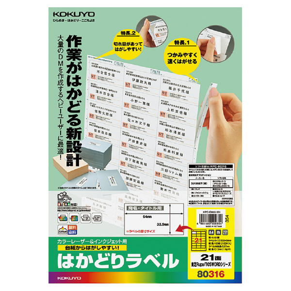 プリンタを選ばない はかどりラベル A4 21面 100枚