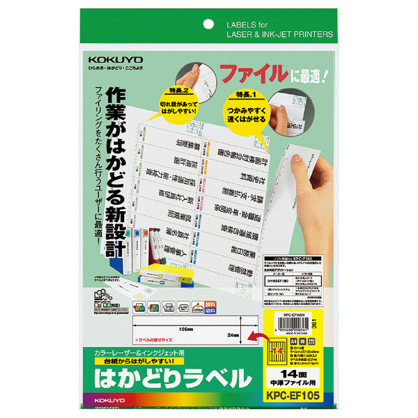 プリンタを選ばない はかどりラベル A4 14面 10枚