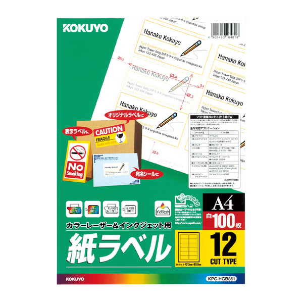 カラーレーザー＆インクジェット用 紙ラベル A4 12面 100枚