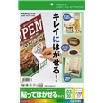 カラーレーザー&IJP用紙ラベル貼ってはがせるタイプA4 20枚