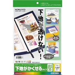カラーレーザー&IJP用紙ラベル下地がかくせるタイプA4 20枚