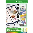カラーレーザー&IJP用紙ラベル下地がかくせるタイプA4 20枚