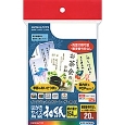 カラーレーザー&インクジェット用はがきサイズ用紙(和紙) 20枚