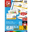 カラーLBP＆PPC用名刺カード 両面印刷用 A4 10面付100枚