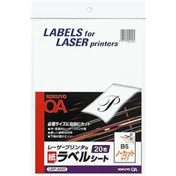 モノクロレーザー用 紙ラベル B5 ノーカット 20枚