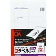 モノクロレーザー用 紙ラベル A4 12面 20枚