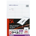 モノクロレーザー用 紙ラベル A4 24面 20枚