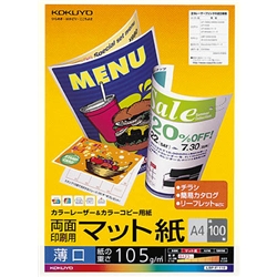 LBP用紙マット紙 A4 105g/m2・0.123mm 100枚