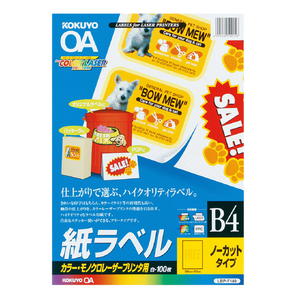 カラーLBP&PPC用 紙ラベル B4 ノーカット 100枚