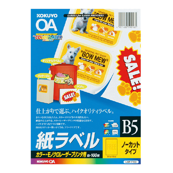 カラーLBP&PPC用 紙ラベル B5 ノーカット 100枚