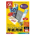 カラーLBP&PPC用厚紙用紙 A4 100枚入