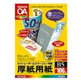 カラーLBP&PPC用厚紙用紙 B5 100枚入