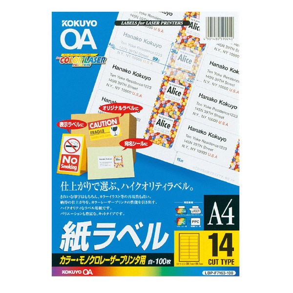 カラーLBP&PPC用 紙ラベル A4 14面 100枚