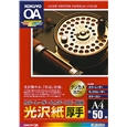 カラーLBP＆PPC用紙 光沢・厚手 A4 50枚