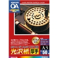 カラーLBP&PPC用紙 光沢・厚手 A3 50枚