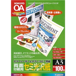 カラーレーザー&カラーコピー用紙(両面セミ光沢) A3 標準 100枚