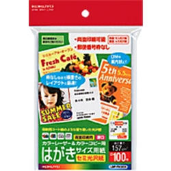 カラーレーザー&カラーコピー用はがきサイズ用紙 セミ光沢 100枚