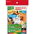 カラーレーザー&カラーコピー用はがきサイズ用紙 セミ光沢 100枚