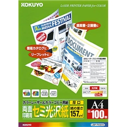 カラーレーザー&カラーコピー用紙(両面印刷用・セミ光沢紙)(厚口) A4 100枚