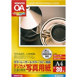 カラーレーザー&カラーコピー用紙(デジカメ写真用紙) A4 30枚