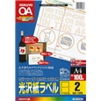 カラーLBP&PPC用 光沢紙ラベル A4 2面 100枚