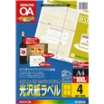 カラーLBP&PPC用 光沢紙ラベル A4 4面 100枚