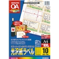 カラーLBP&PPC用 光沢紙ラベル A4 10面 100枚