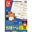 カラーLBP&PPC用 光沢紙ラベル A4 12面 100枚