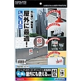 LBP&PPC用フィルムラベル(水に強い・屋外) A4 1面 白・マット 10枚
