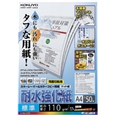 LBP用耐水強化紙・標準・A4・50枚